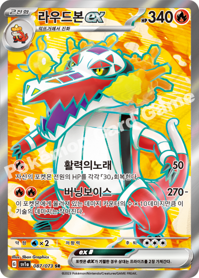 Skeledirge EX SR 87/73 sv1a Triplet Beat Korean Pokemon Card