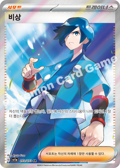 Falkner SR  093/073 SV1a Triplet Beat Holo Pokemon Card Korean NM