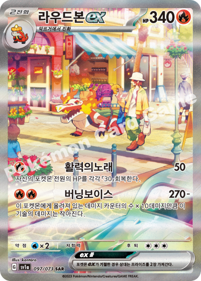 Skeledirge ex SAR 097/073 SV1a Triplet Beat Pokemon Card Korean