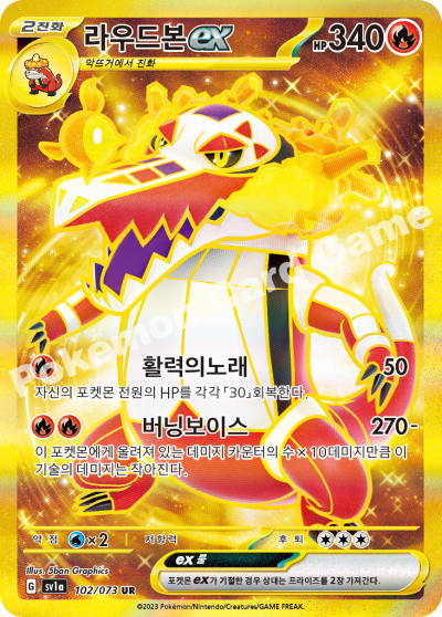 Skeledirge ex UR 087/073 SV1a Triplet Beat Pokemon Card Korean