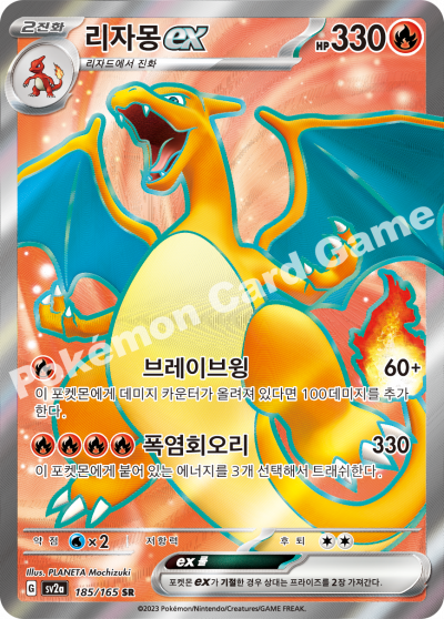 Charizard ex SR 185/165 Scarlet & Violet sv2a  Pokemon card 151  excellent