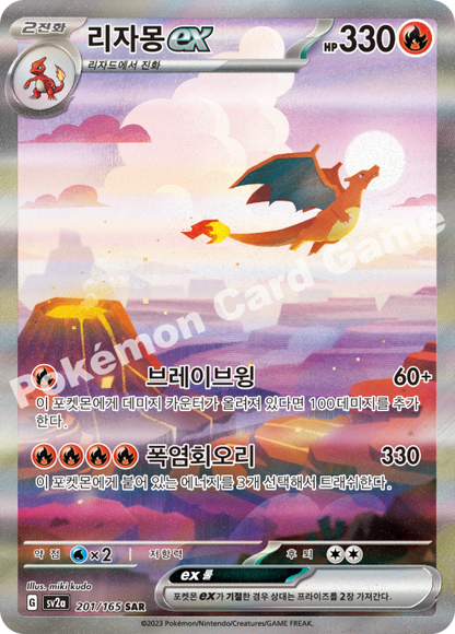 charizard ex SAR  sv2a 201/165  Pokemon card Scarlet & Violet Pokemon Card 151 Korean NM