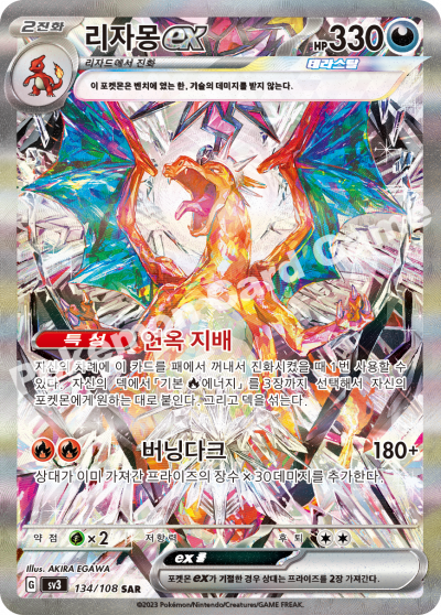 Charizard ex SAR 134/108 sv3 Ruler of the Black Flame MT Pokemon Card Korean