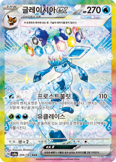 Glaceon ex SAR 206/187 Terastal Festival sv8a Pokemon Card Game Korean